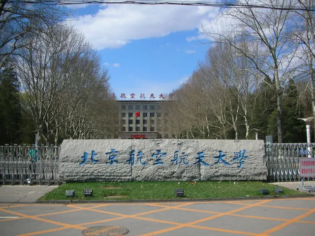Beihang University — widok 4
