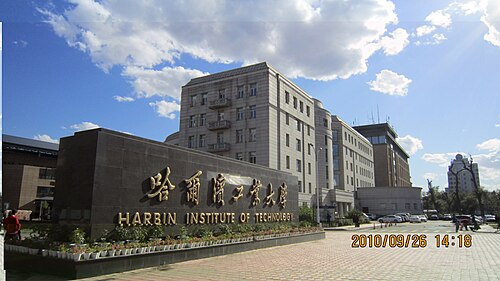 Harbin Institute of Technology — godło